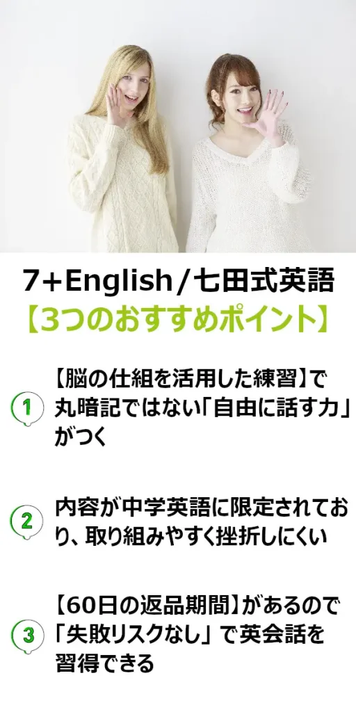 7+English 評判