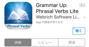 Phrasal verbアプリGrammar up